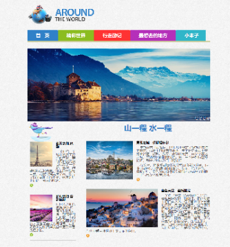 带你去旅行html源码