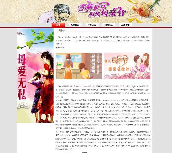 母亲节html网页源码