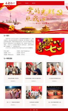 0013 红色党建七一建党节网站