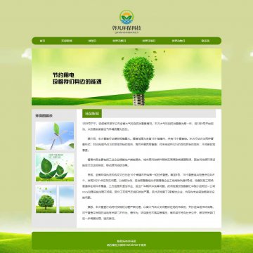 环境保护 环保主题网页设计html源码 大作业