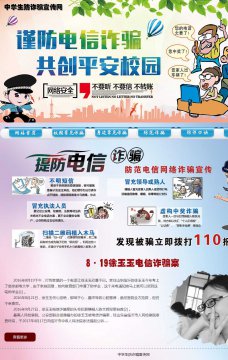 预防电信诈骗网页