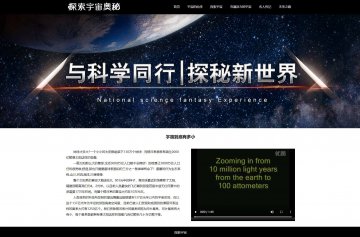 宇宙探索天文世界网页