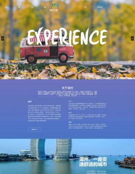 湖州旅游旅行介绍网站