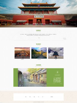 html响应式北京城市介绍旅游旅行源码兼容手机端