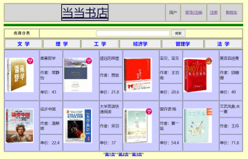 asp+access网上书店网上书城