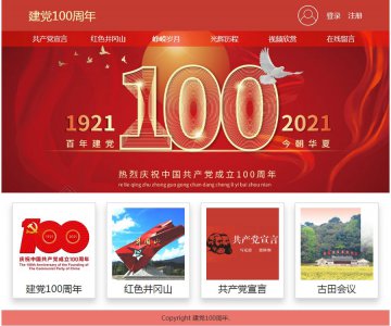 建党100周年介绍红色党建带视频