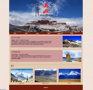 html西藏介绍西藏旅行旅游