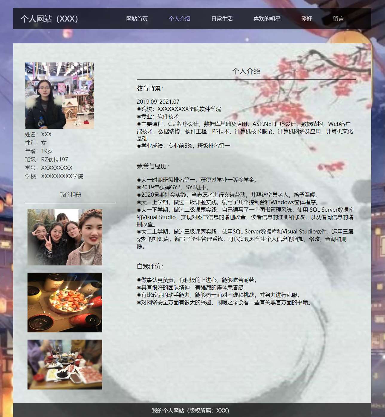 个人网站能放什么内容