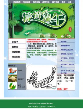 html中国传统节日端午节源码
