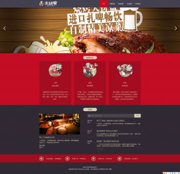 html美食餐饮烧烤官网源码