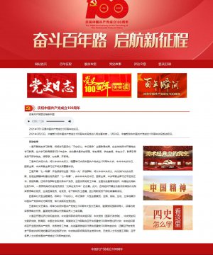 建党100周年介绍红色党建带视频
