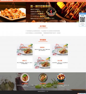 html家常菜美食网站源码