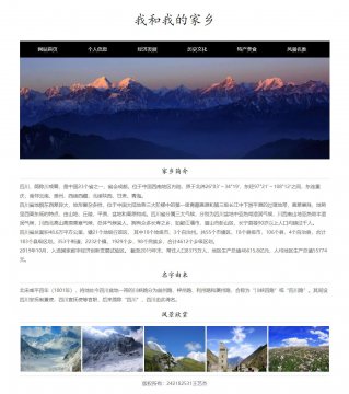 html我和我的家乡四川旅游源码