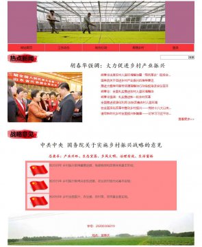 html乡村振兴新闻资讯网站网页源码