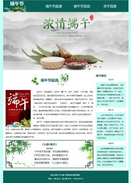 html中国传统节日端午节源码
