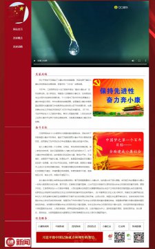 html小康社会主题源码