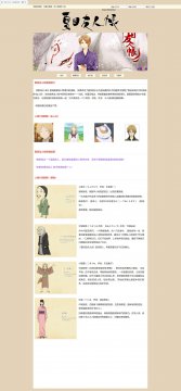 动漫动画夏目友人账html源码