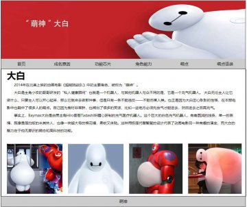 动漫动画超能陆战队机器人大白html源码