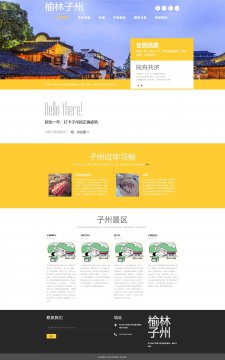 旅游旅行景区网页html源码