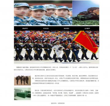 军队宣传网页网站html源码