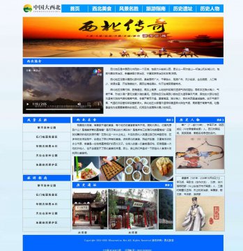 0095 汉中旅游西北旅游html源码