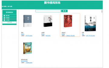 php图书借阅管理系统