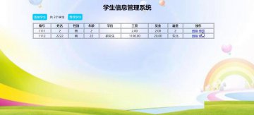 php学生信息管理系统增删改查