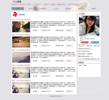 html个人主页个人介绍个人空间个人网站