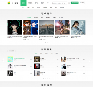 html仿qq音乐首页源码