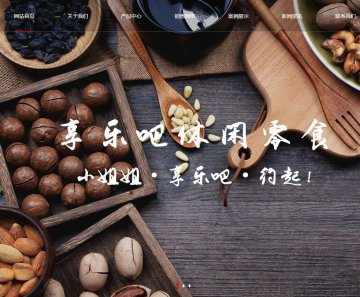 html零食公司官网主题源码