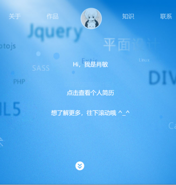 html个人主页个人空间个人介绍网站源码