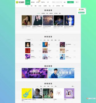 html仿qq音乐网页多页面源码