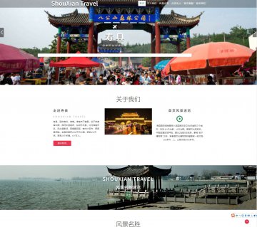 html城市介绍家乡旅游旅行寿县响应式源码