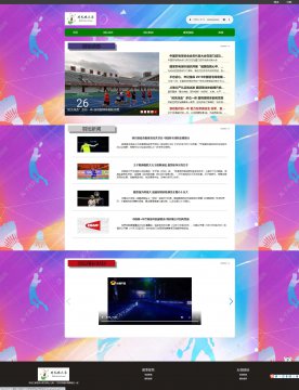 html羽毛球体育网站源码