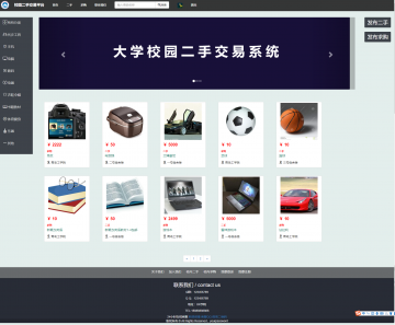 PHP校园二手交易网站源码