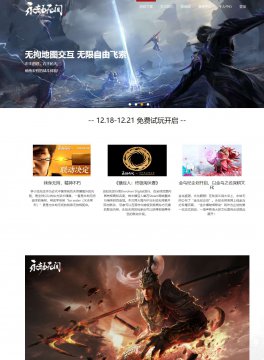 个人制作永劫无间游戏官网html源码