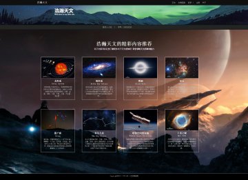 宇宙探索天文世界网页html源码