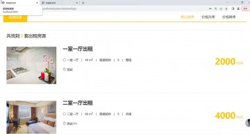 基于SSM开发简单的房屋租赁系统（前台+后台）