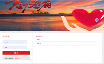  基于SSM开发简单的志愿者服务平台