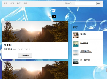 基于SSM开发简单的在线音乐系统（前台+后台）