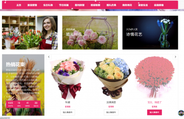 基于S2SH开发花凋坊花店在线购物系统