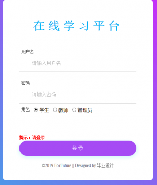 基于SSM开发在线学习考试教学辅助平台