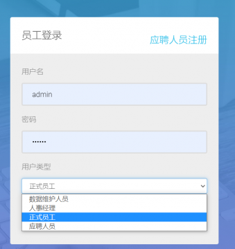 javaweb基于SSH开发人事资源管理系统