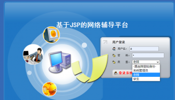 javaweb基于SSH开发网络辅导教学平台
