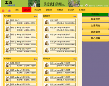 javaweb宠物交易系统的设计和实现