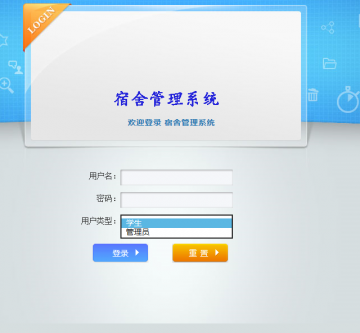 javaweb基于SSM开发宿舍管理系统+论文