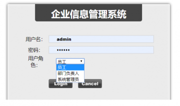 javaweb基于SSH开发企业信息人力资源管理系统