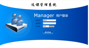 javaweb基于SSH开发学生选课管理系统（管理员 学生