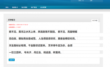 javaweb基于SSH开发打字练习系统（前台+后台）+论