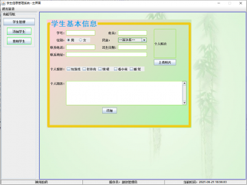 基于JavaSwing开发学生管理系统（登录增删改查）